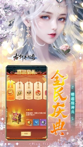 古剑奇闻录0.1折扣版 福利版v1.0.0