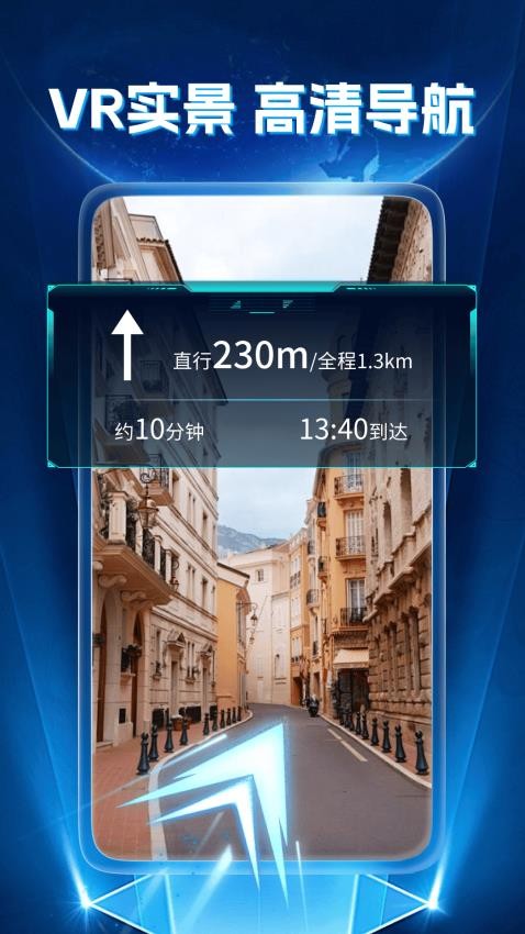 超清实景导航app