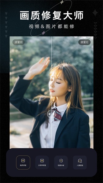 画质修复大师软件