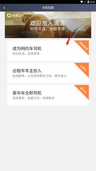 司机怎么注册配图2