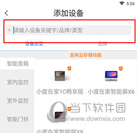 智慧沃家怎么绑定小度