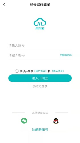 川川云手机 v3.25.1 安卓版