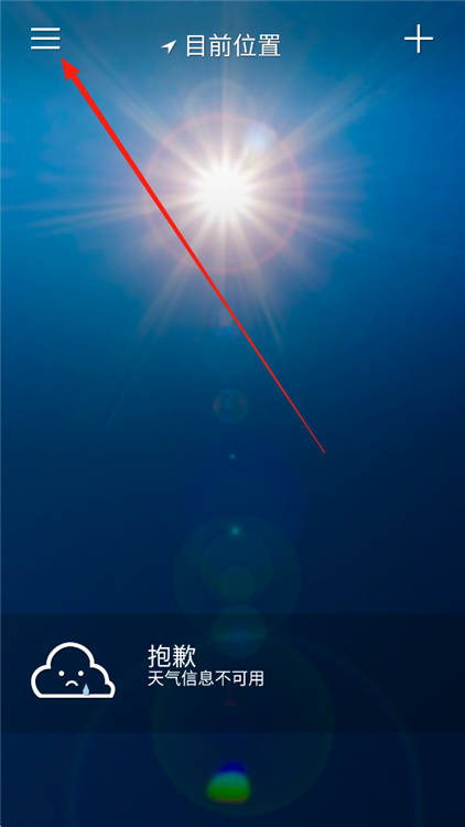 怎么修改天气单位配图1