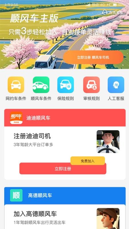 迪迪顺风车主官网版