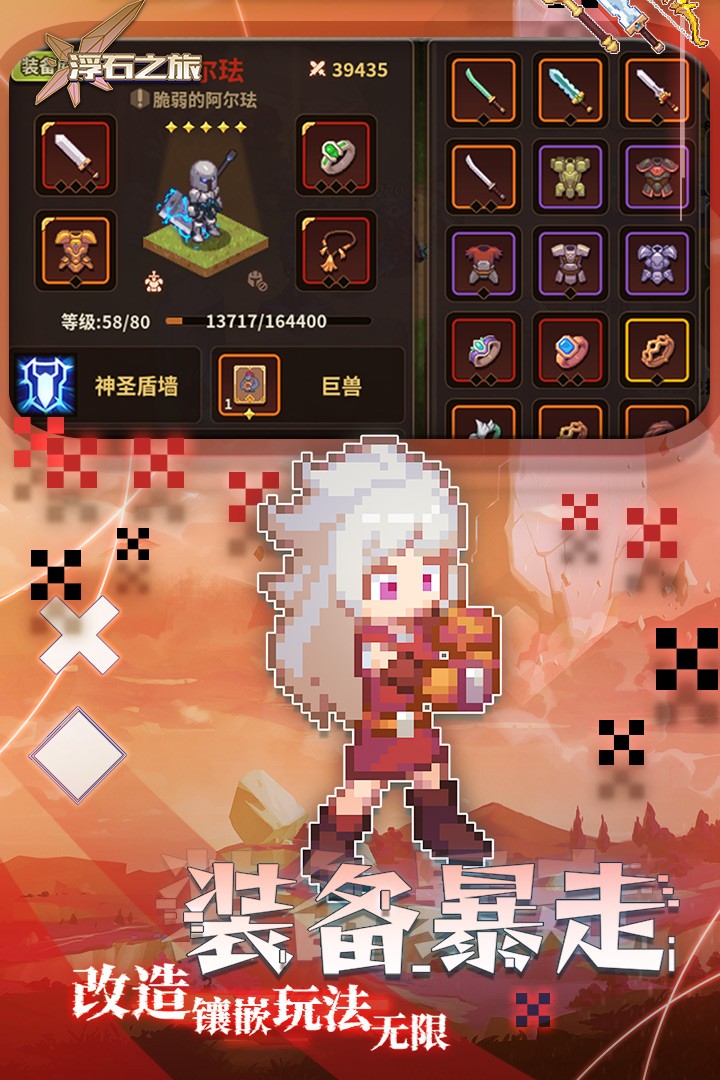 浮石之旅手游 手机版v1.0.29