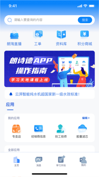 朗诗德在线APP v3.1.0 安卓版