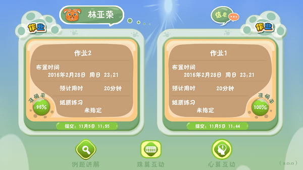 珠心算练习软件