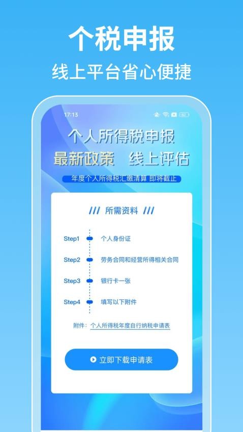 税务退税查最新版