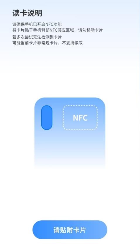 NFC门禁卡通官方版
