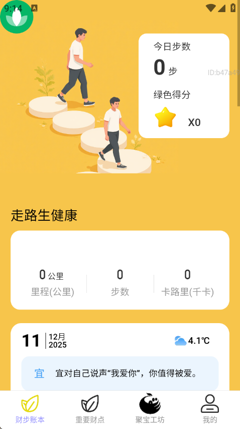 走路生财运app