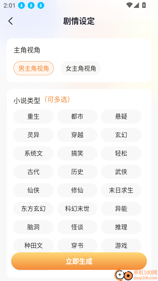 AI小说写作专家手机版