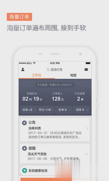 滴滴代驾司机版APP v8.5.0 最新安卓版
