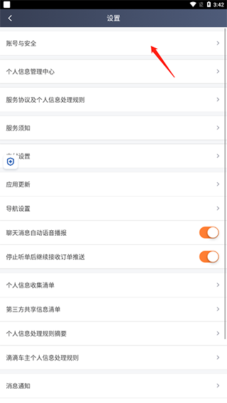 怎么注销账号配图3