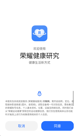 荣耀健康研究app下载安装