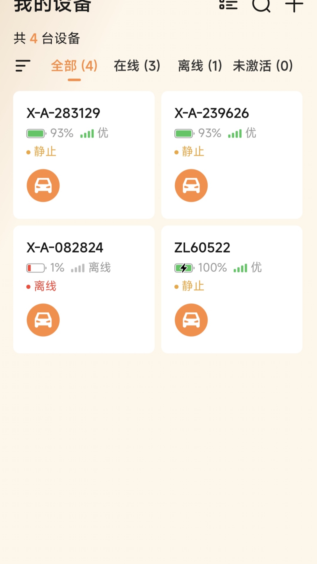 智巡物联app最新版下载