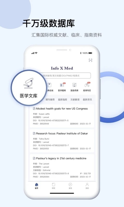 Info X Med(医学知识平台) v5.3.11 安卓版