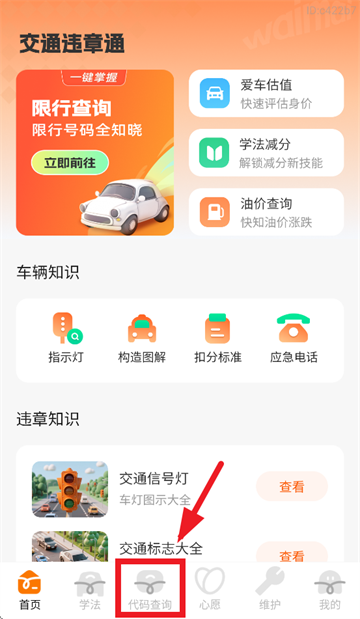 交通汽车违章通app