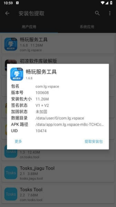 畅玩服务工具官方版