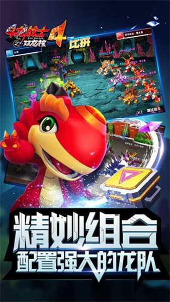 斗龙战士4双龙核单机版 离线版v5.0.9