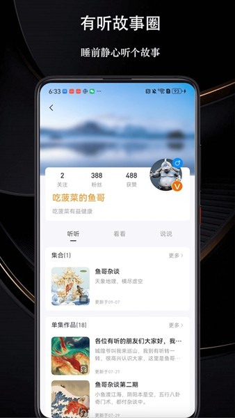 有听故事圈 v2.0.2 安卓版