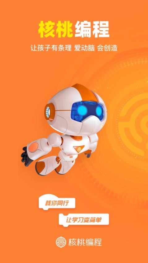 核桃编程家长版
