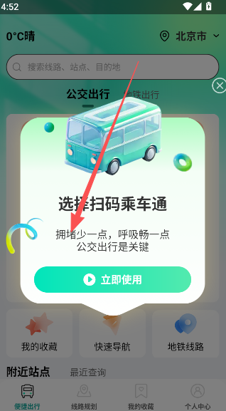 公交出行路线查app