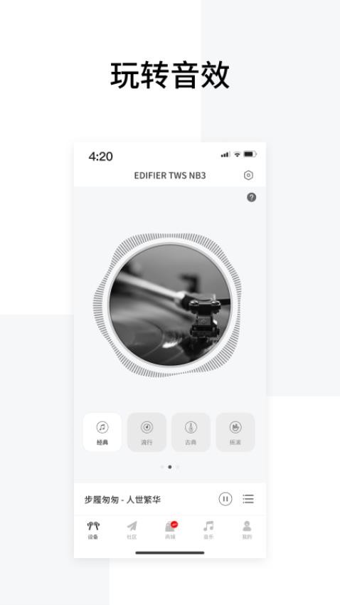 Edifier Connect app(漫步者蓝牙连接)