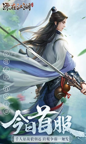 漂在江湖・剑荡四海2026 手机版v3.4