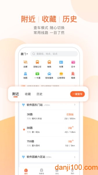 掌上公交车到站实时查询app