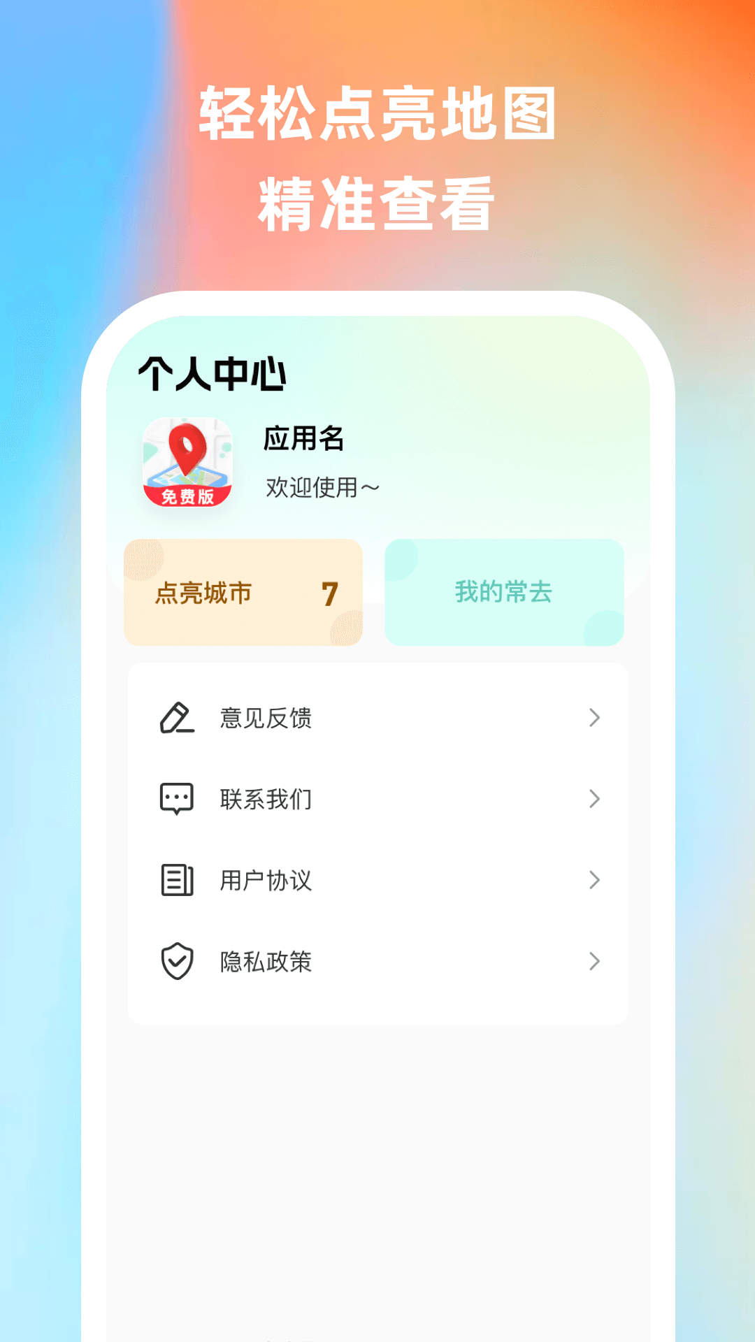 实时掌上导航app