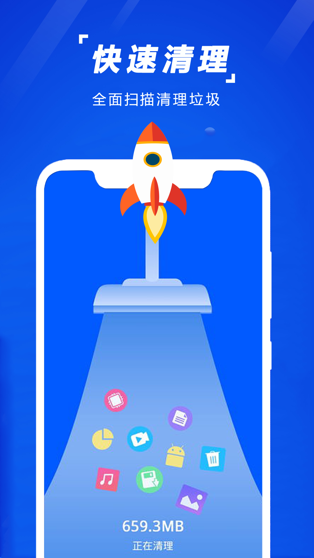 手机清理垃圾app
