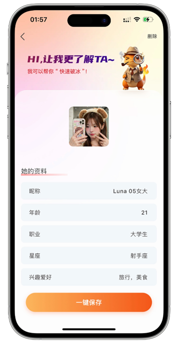 灵焰恋爱大师app