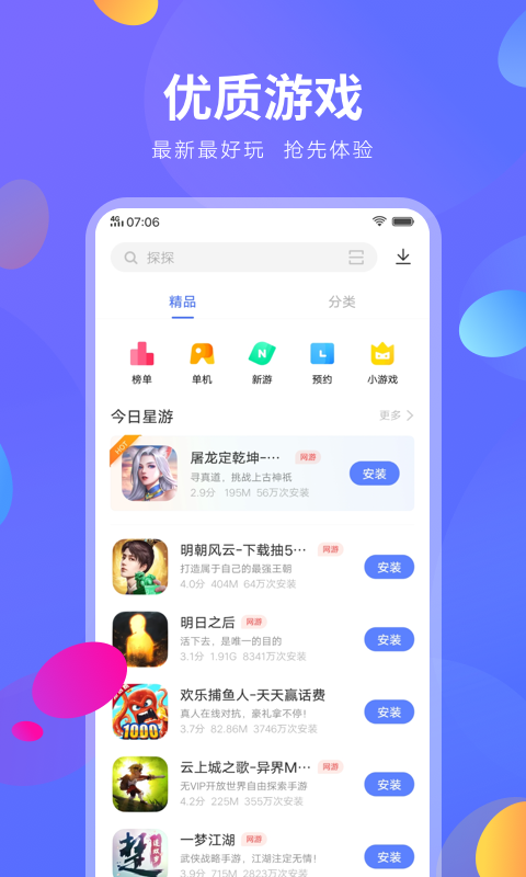 vivo应用商店APP官方正版 v10.0.24.0 安卓版