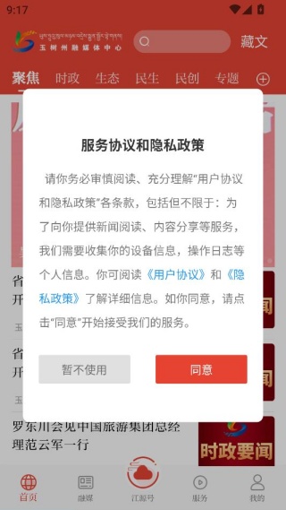 玉树融媒APP2