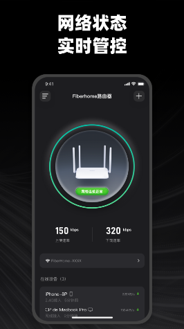 烽火终端APP下载