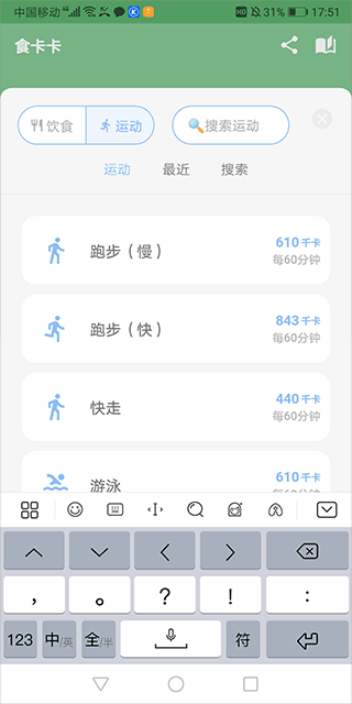怎么记录运动配图2