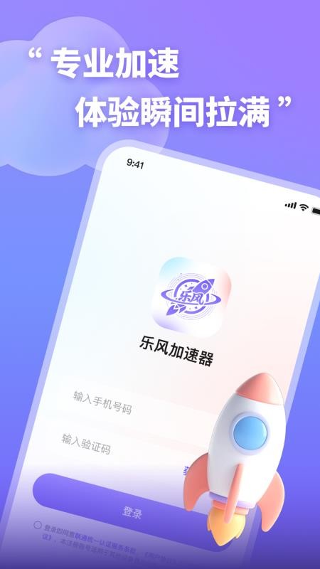 乐风加速器最新版