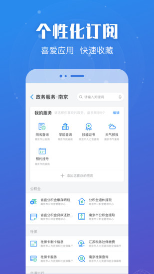 江苏政务服务app官方版 v7.2.0 最新安卓版