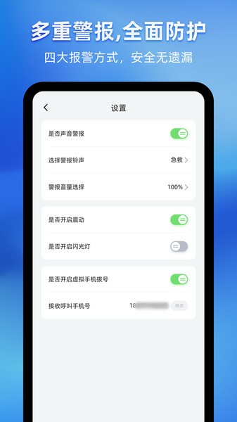 别动我的手机app
