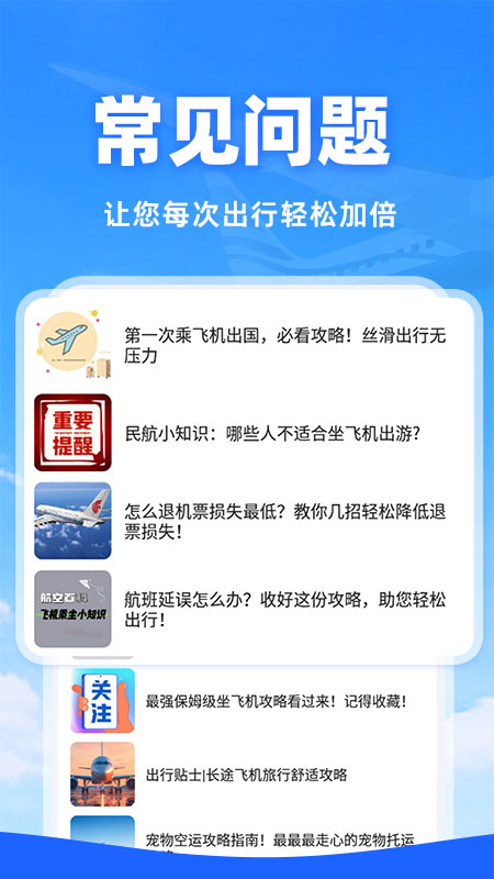 特价机票查询app