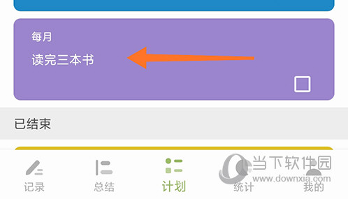 块时间计划列表