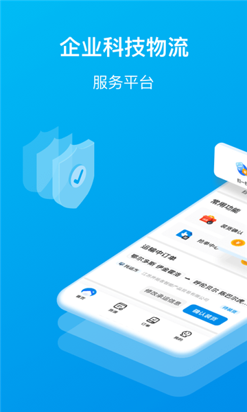 智通三千司机APP v1.141 安卓版