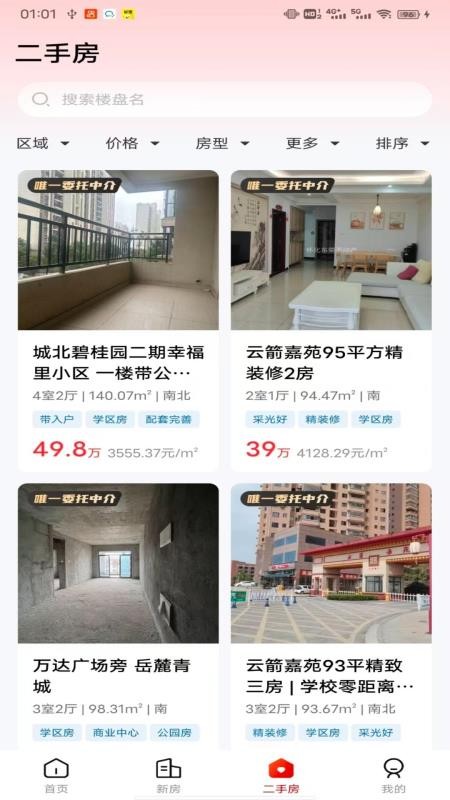 怀化优房官网版