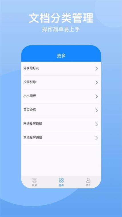 乐投投屏APP宣传图