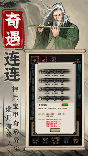 侠客与江湖 安卓版v1.0.3