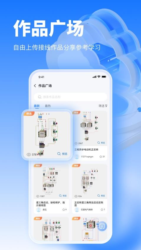 接线大师app
