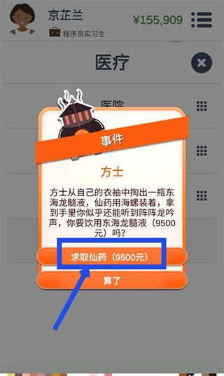 第二人生破解版内置修改器版