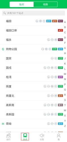 深圳地铁APP使用截图2
