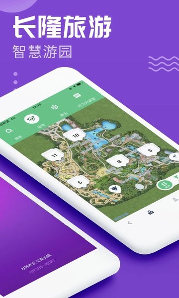 广州长隆旅游app