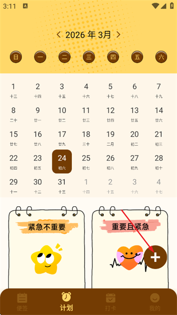 随身记便签备忘录app